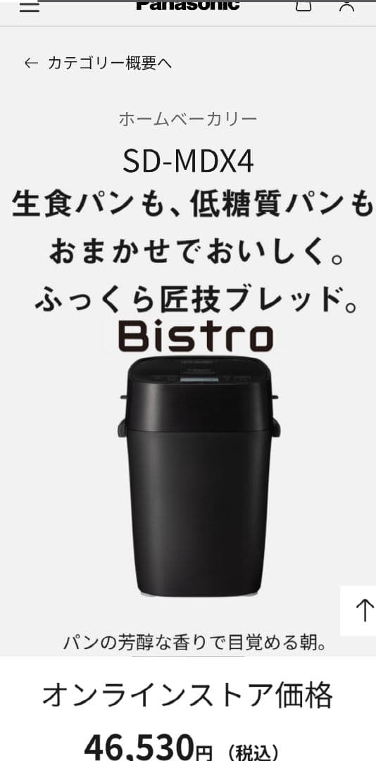 エコ配歓迎used 2021年製PanasonicホームベーカリーSD-MDX4 - メルカリ
