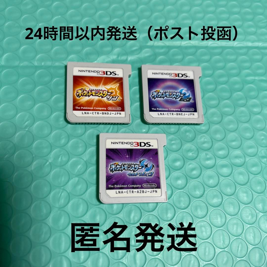 ポケットモンスター ウルトラムーン サン ムーン 3DSカセット - メルカリ