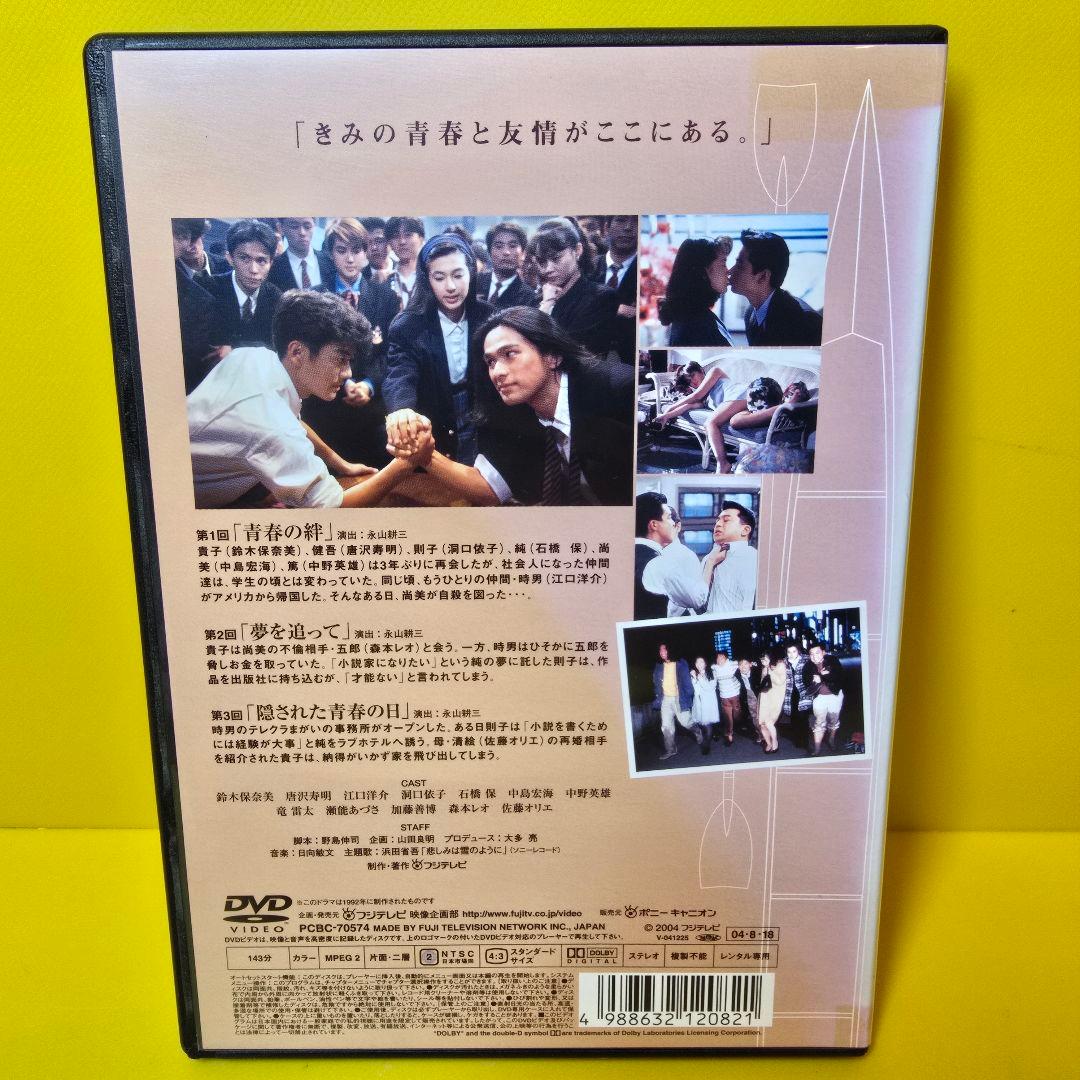 新品ケース交換済み　「愛という名のもとに DVD〈4枚組〉」