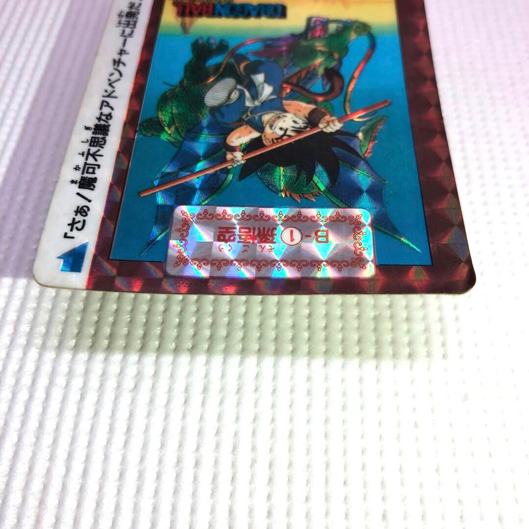 ドラゴンボール 本弾 リメイク90 No.B-1 孫悟空 - メルカリ