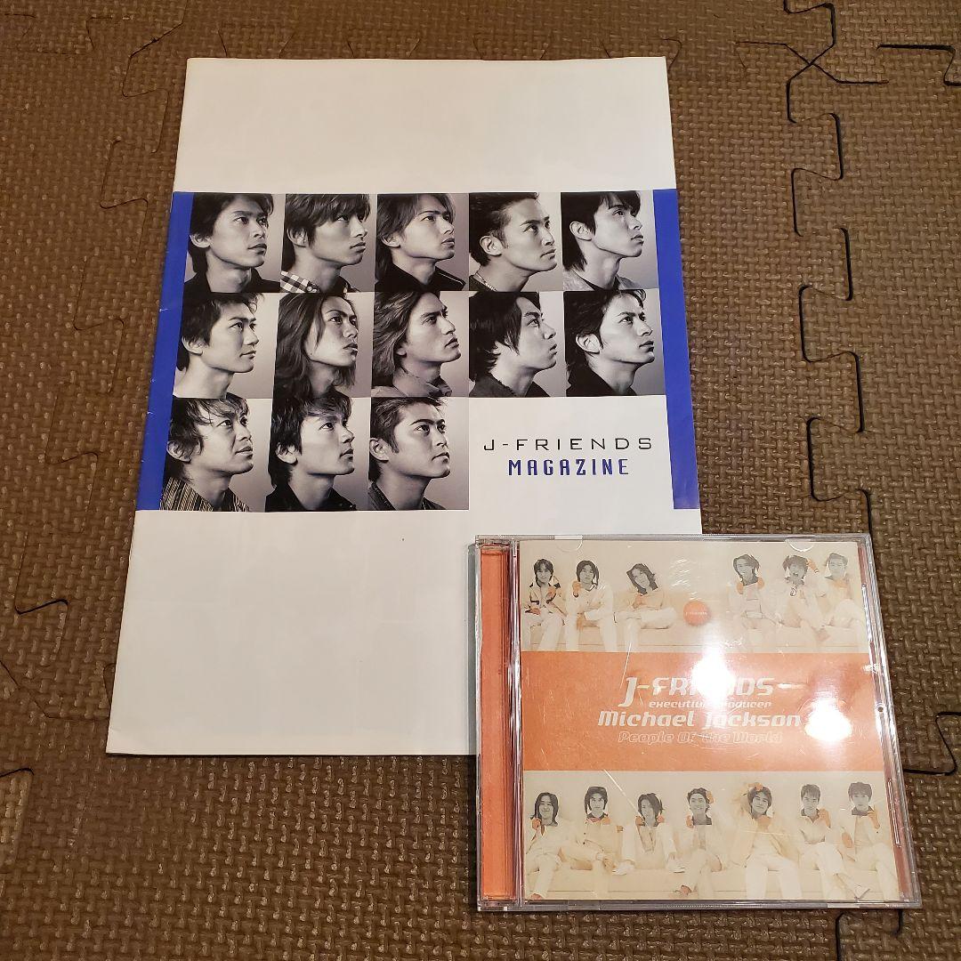 J-FRIENDS CD & MAGAZINE セット - メルカリ