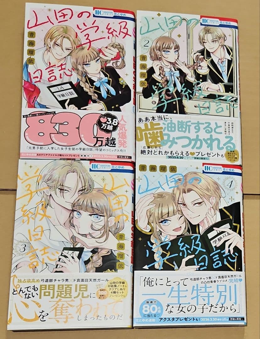 山田の学級日誌 山田の学級日誌［1話売り］ 第1話｜無料漫画（マンガ）ならコミック