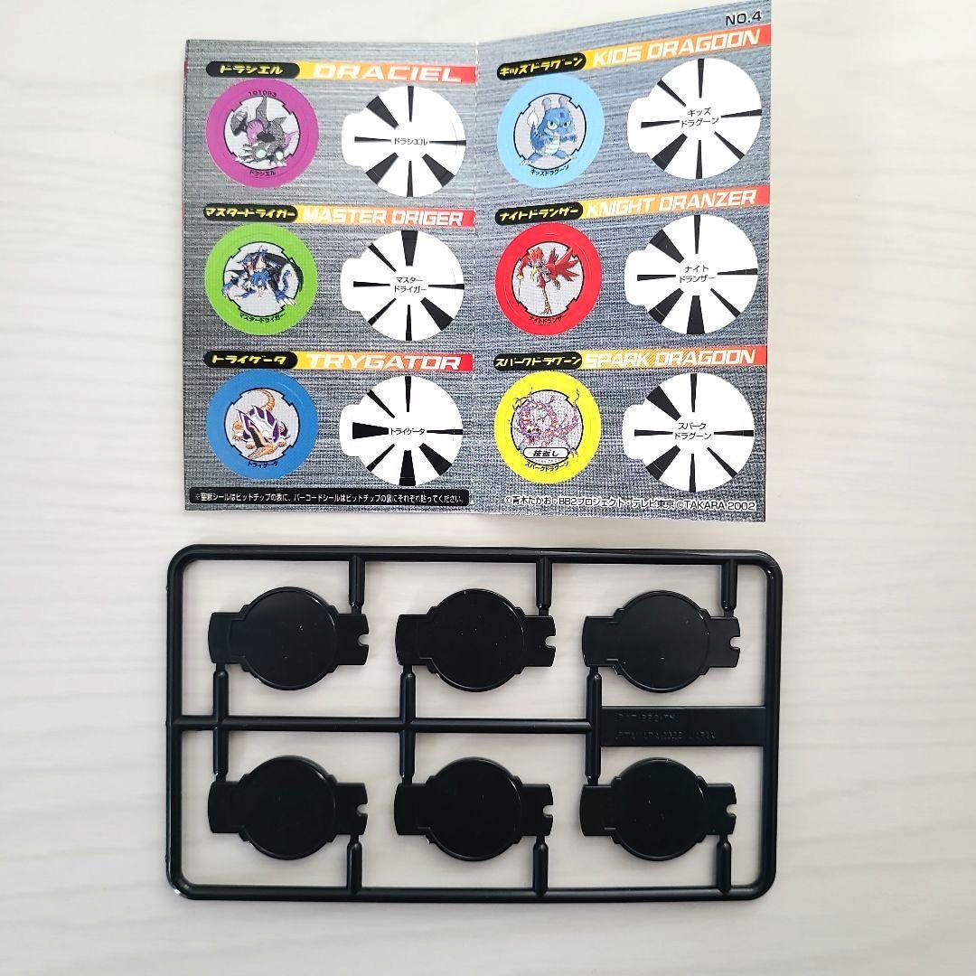ベイブレード ビットチップコレクション4 No.4 ドラシエルほか - メルカリ