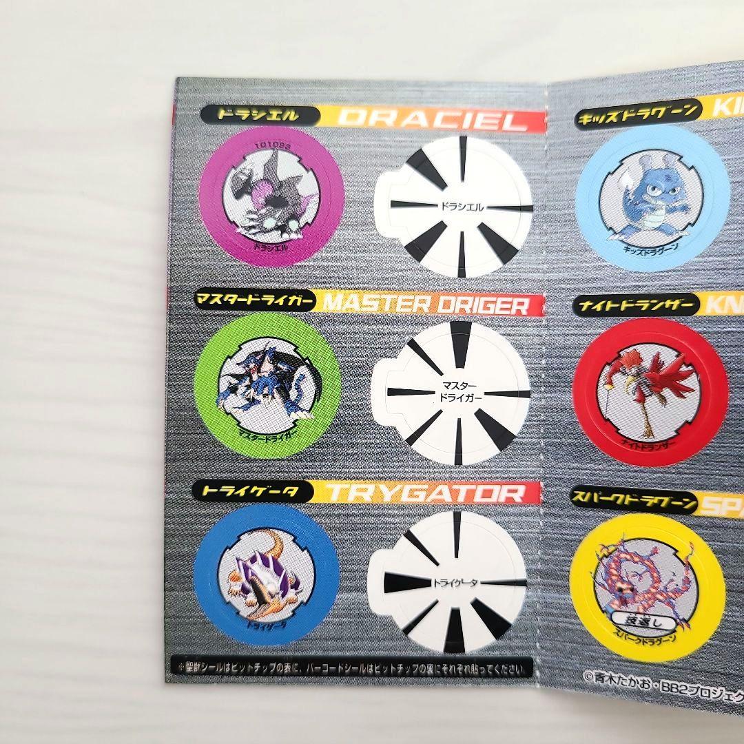 ベイブレード ビットチップコレクション4 No.4 ドラシエルほか - メルカリ