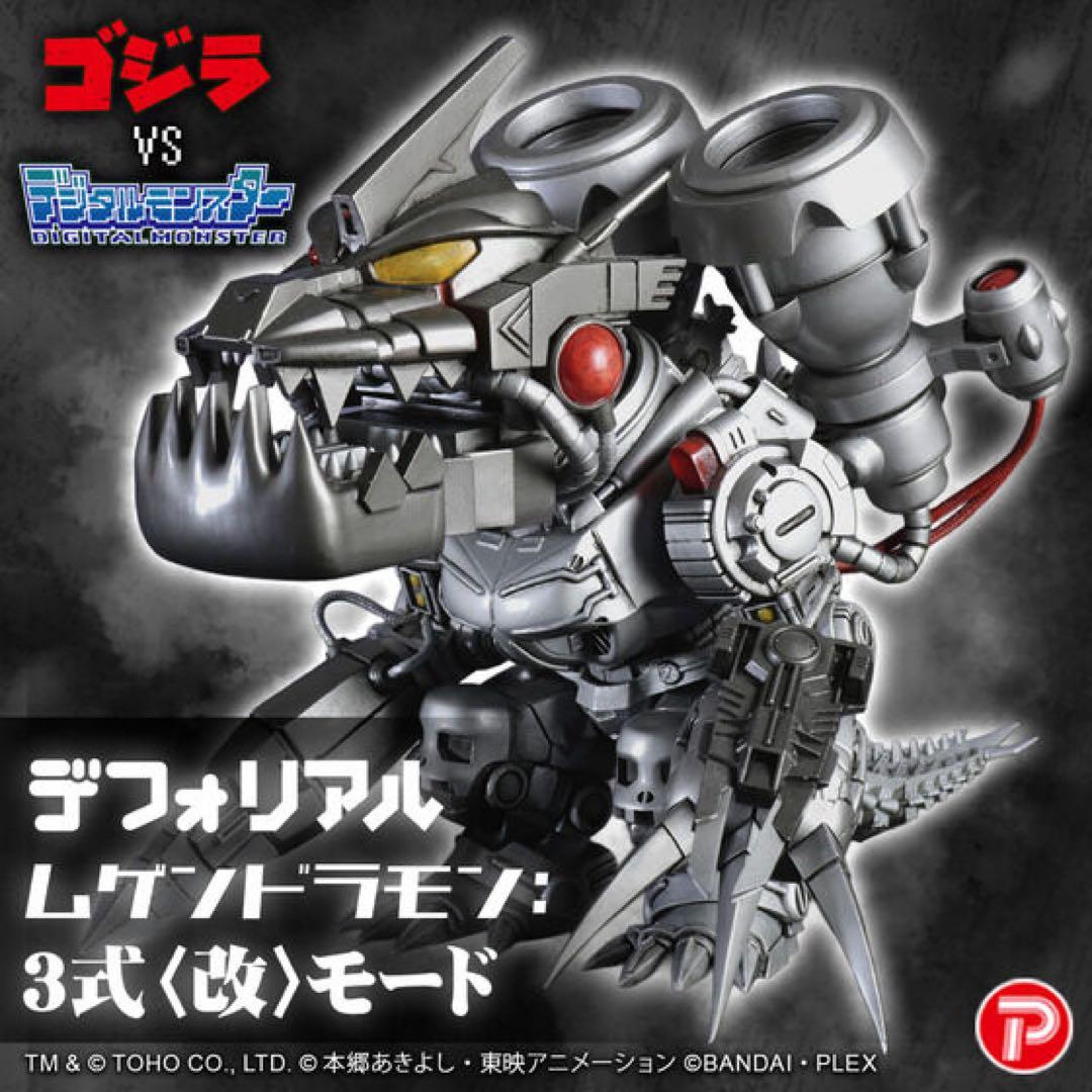 輸送箱伝票跡なし】デフォリアル ムゲンドラモン：3式＜改＞モード