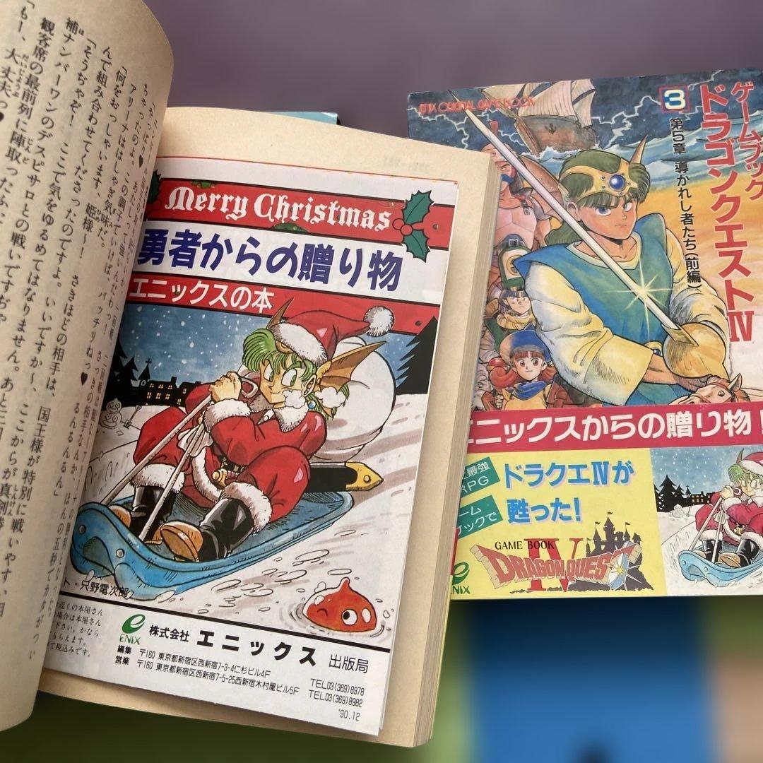 ドラゴンクエストIV ゲームブック全巻セット【初版】帯付き！！ - メルカリ