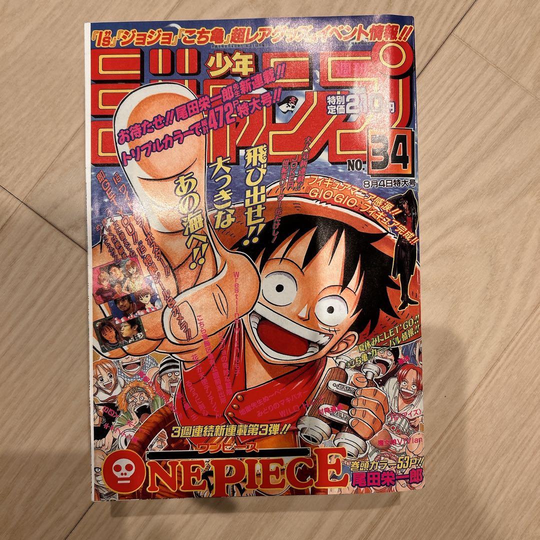 週刊少年ジャンプ1997年34号ONE PIECE連載開始号(復刻版) - メルカリ
