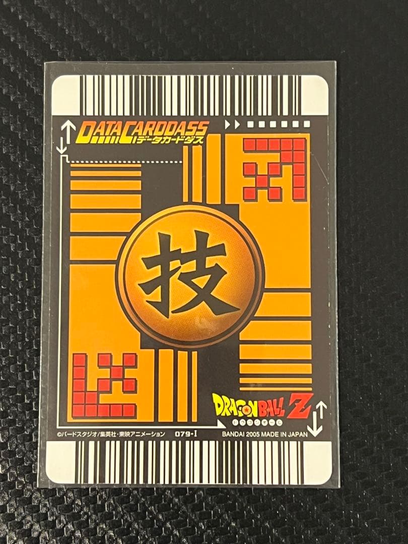 ドラゴンボールZ データカードダス 爆レア 限界突破（079-I） - メルカリ