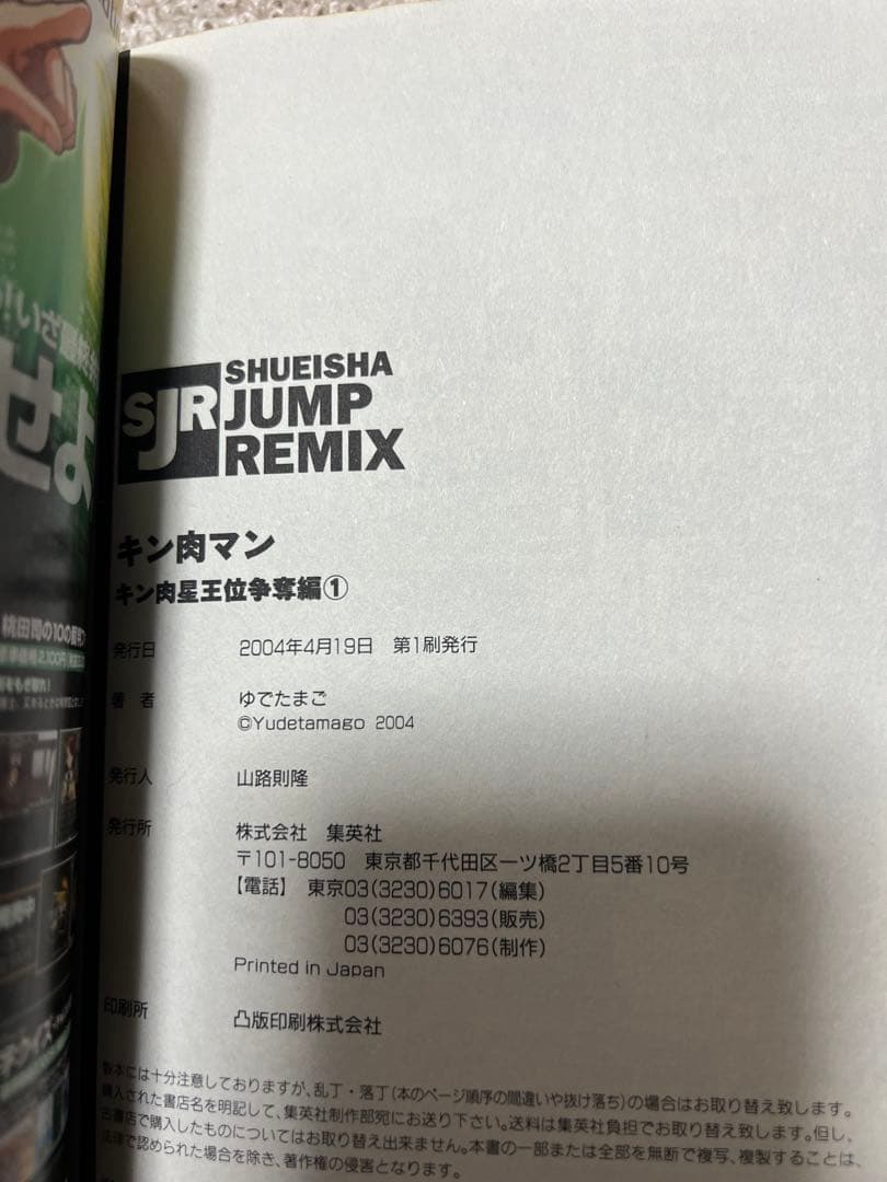 キン肉マン キン肉星王位争奪編1 テリーマン ロビンマスク プレミアム