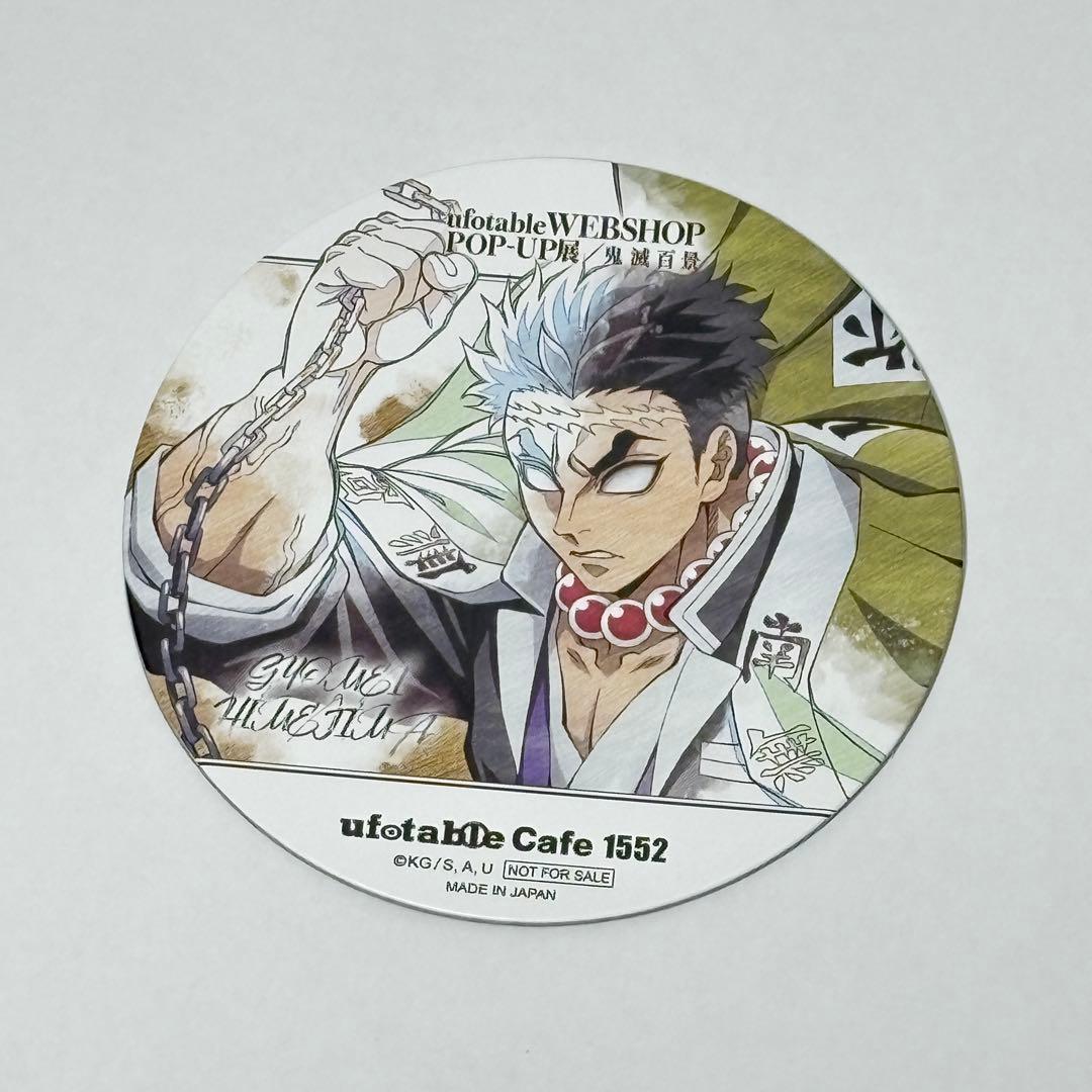 13)鬼滅の刃 悲鳴嶼行冥 隊士百景ツインドリンク コースター