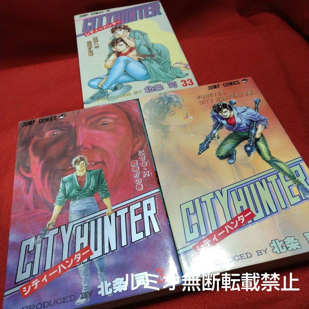 シティーハンター(全巻セット)北条司 - メルカリ