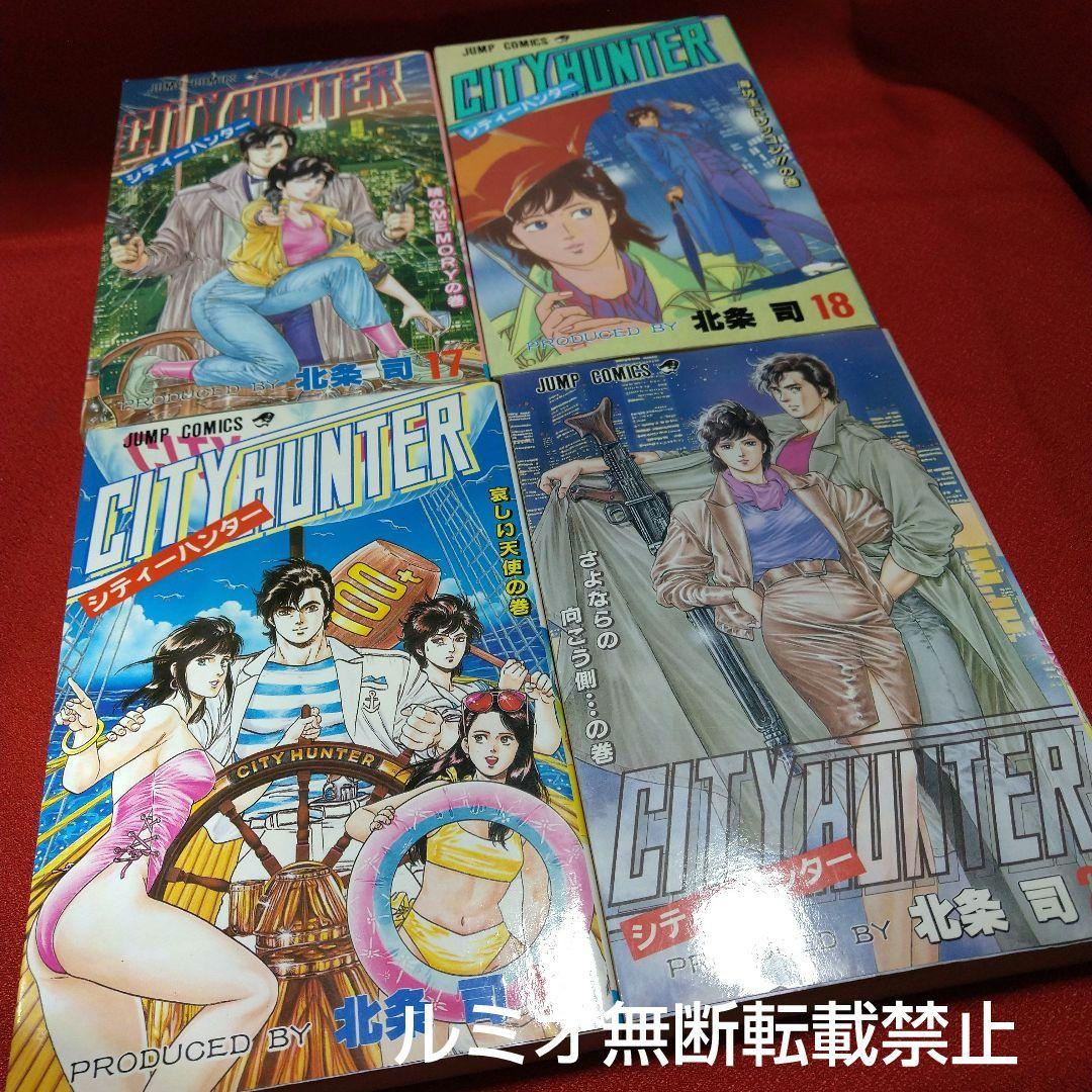 シティーハンター(全巻セット)北条司 - メルカリ