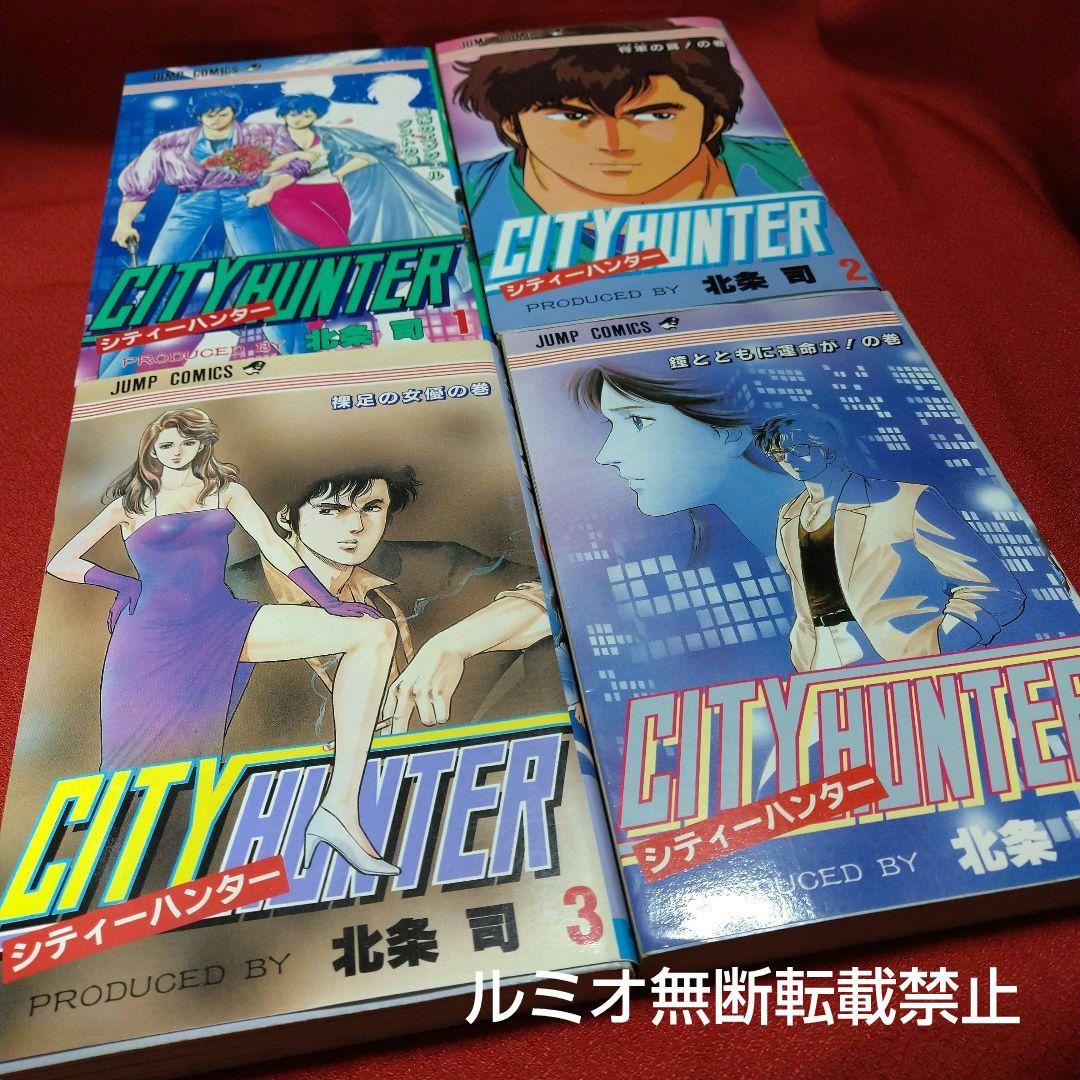 シティーハンター(全巻セット)北条司 - メルカリ