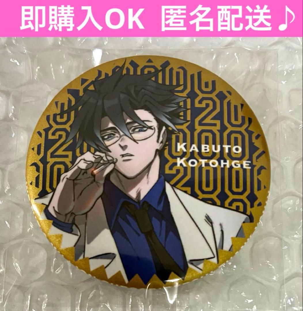 最安値 ヒューマンバグ大学 小峠華太 缶バッジ 天城戦争 華の天羽組