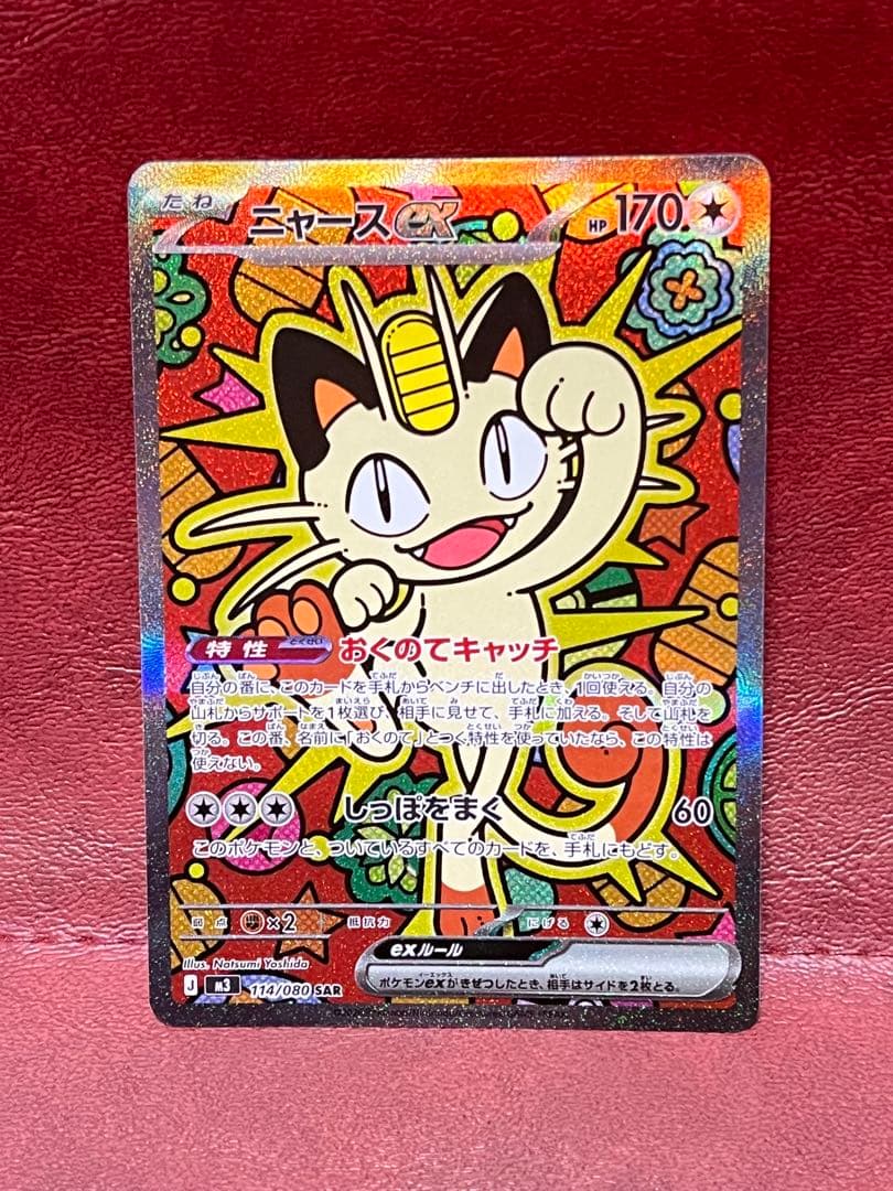 美品】ムニキスゼロ 114/080 ニャースex SAR - メルカリ