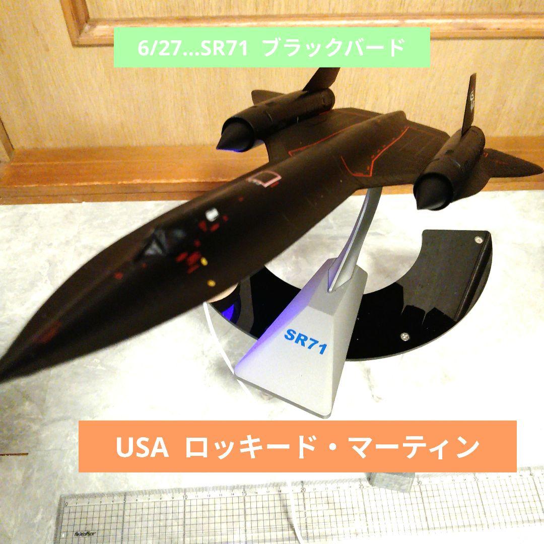 6/27…ロッキード・マーティンSR-71 ブラックバード SR-71ブラックバード：最高速度マッハ3世界最速のジェット機 | 写真で