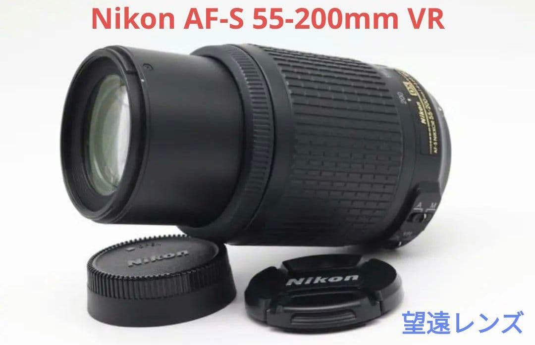 2月24日限定価格♪Nikon AF-S 55-200mm VR - メルカリ