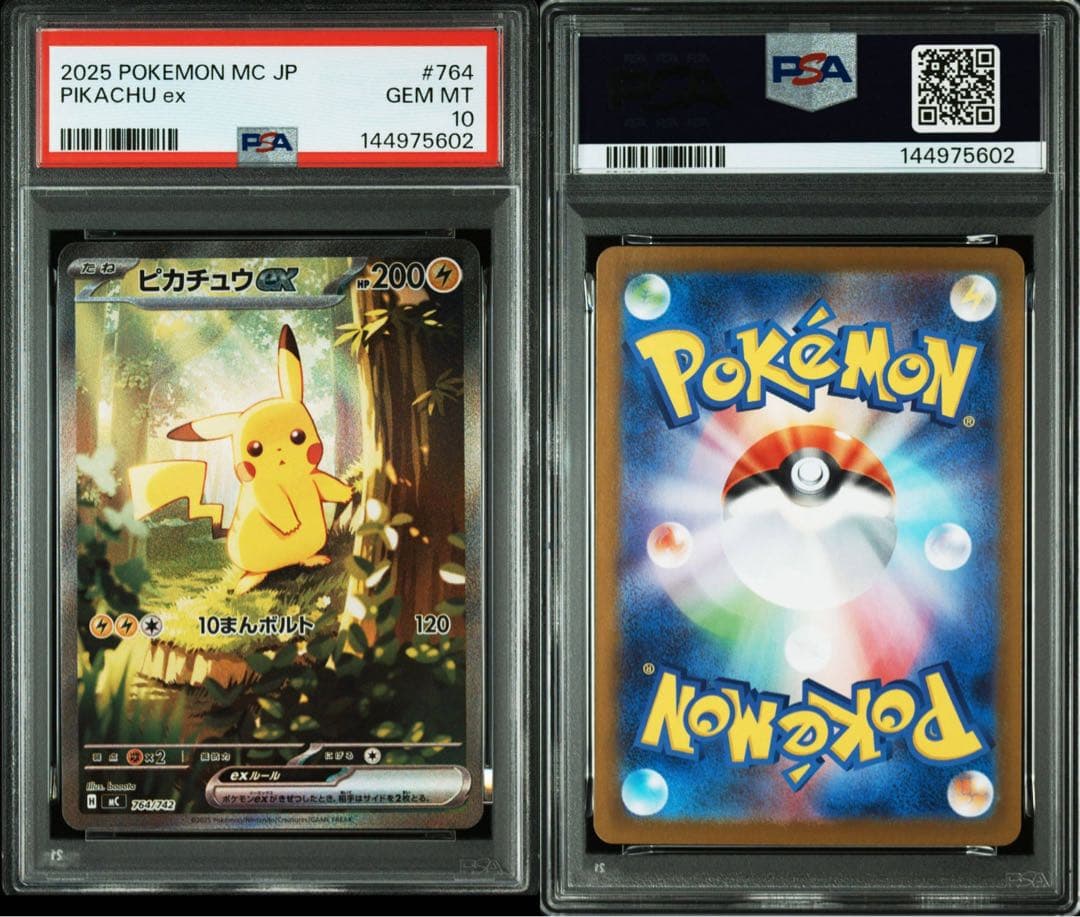 PSA10 ピカチュウexSAR スタートデッキ 100バトルコレクション - メルカリ