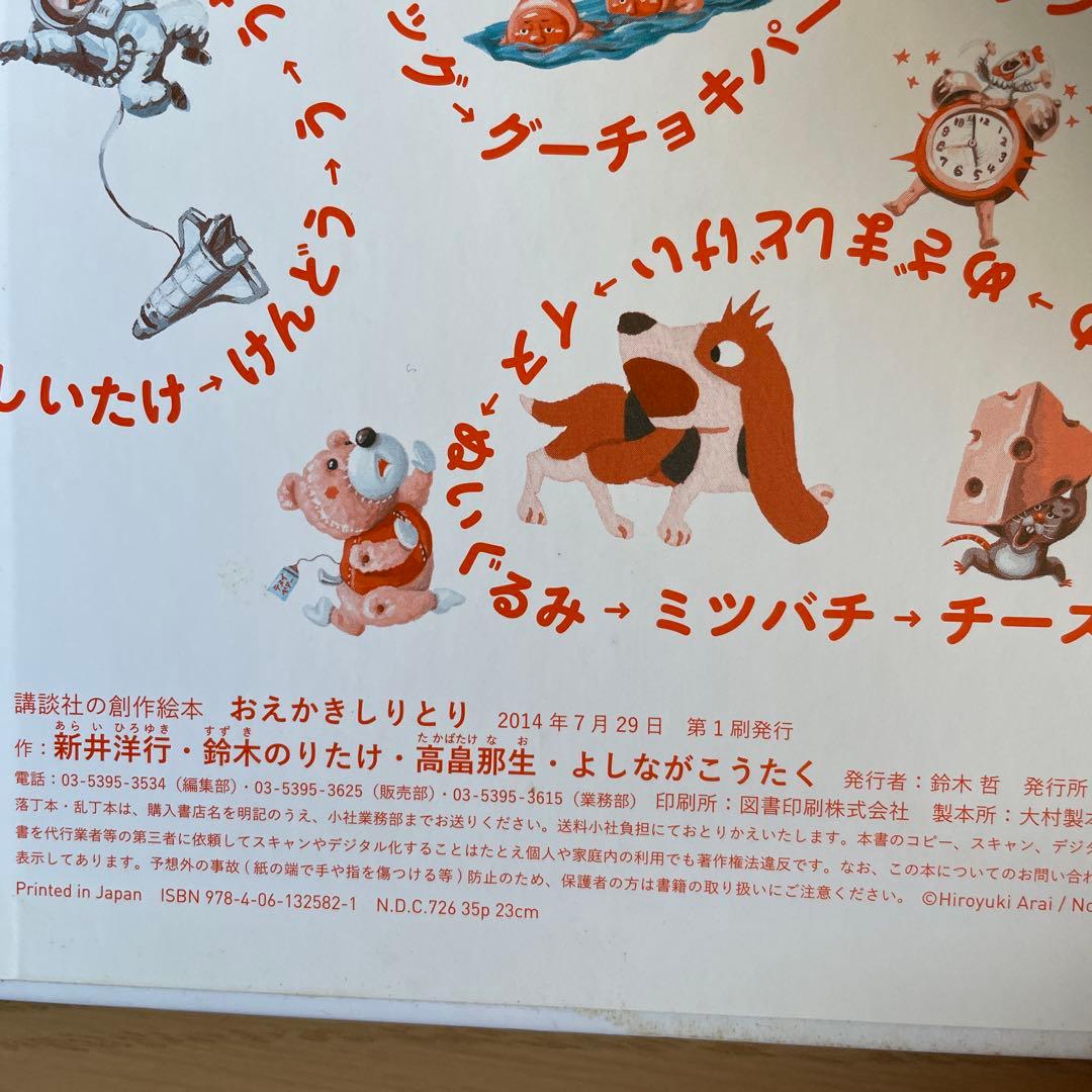 初版 帯付き 鈴木のりたけサインあり おえかきしりとり - メルカリ