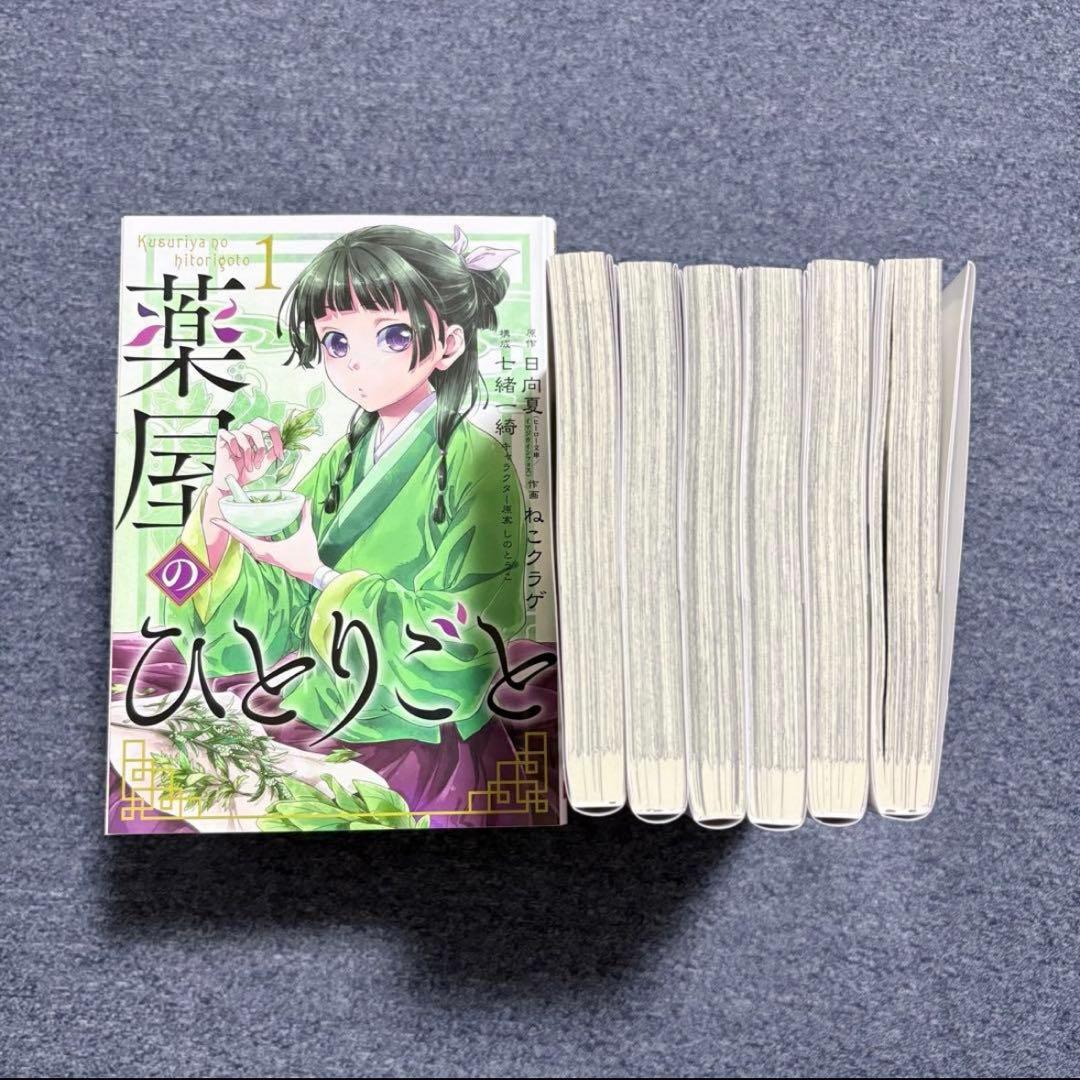 薬屋のひとりごと 1~14巻セット - メルカリ