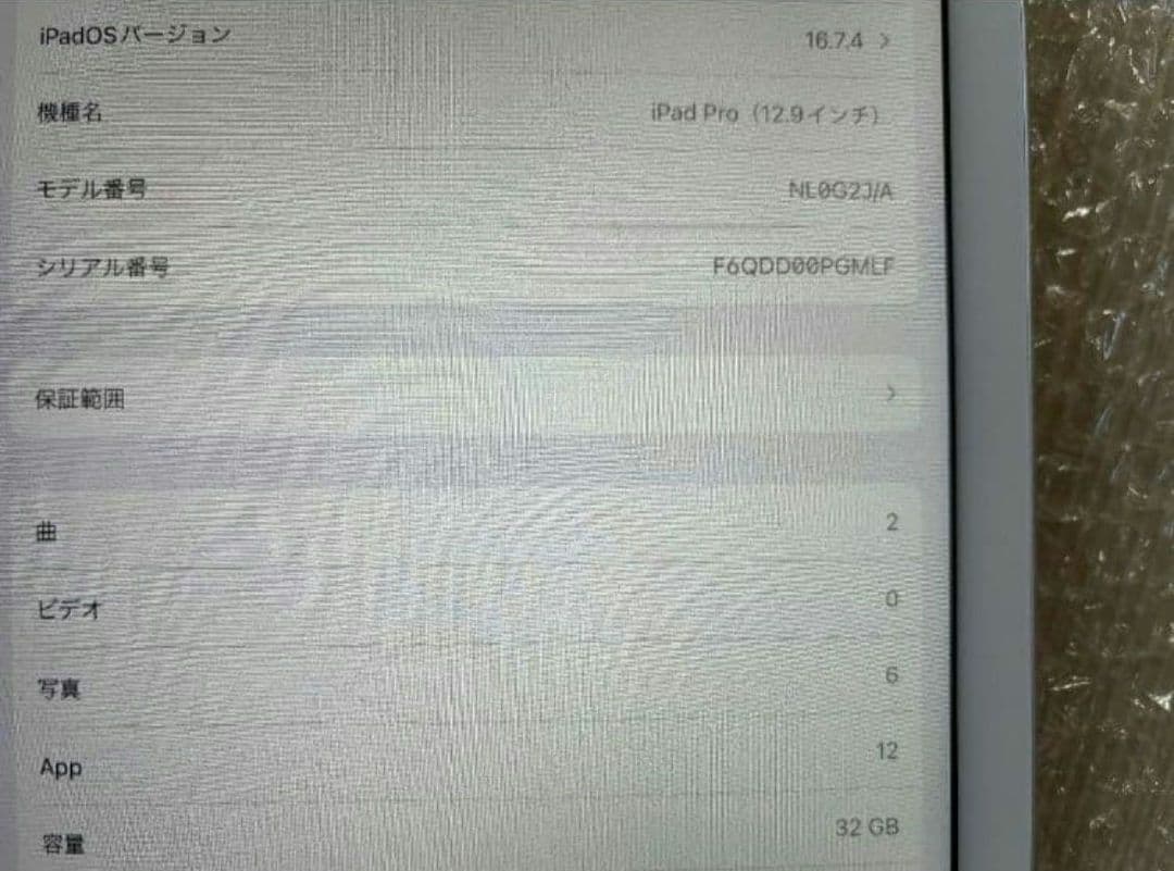 【Luffy】【美品】iPad Pro 第1世代 12.9inch