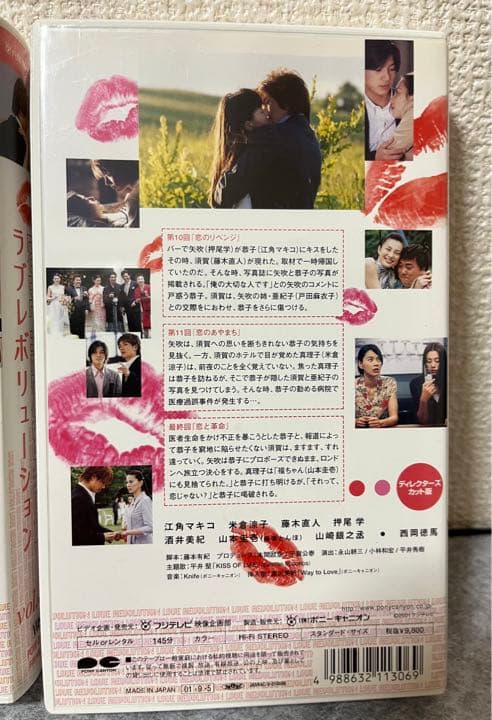 藤木直人テレビドラマラブレボリューション全4巻セットVHSビデオ