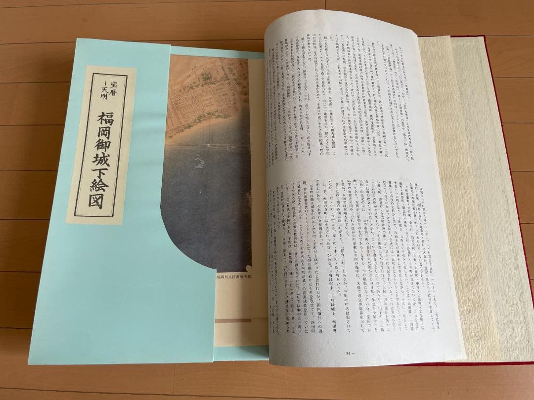 日本城下町絵図集 九州編 昭和礼文社 昭和60年発行 大型本 - メルカリ