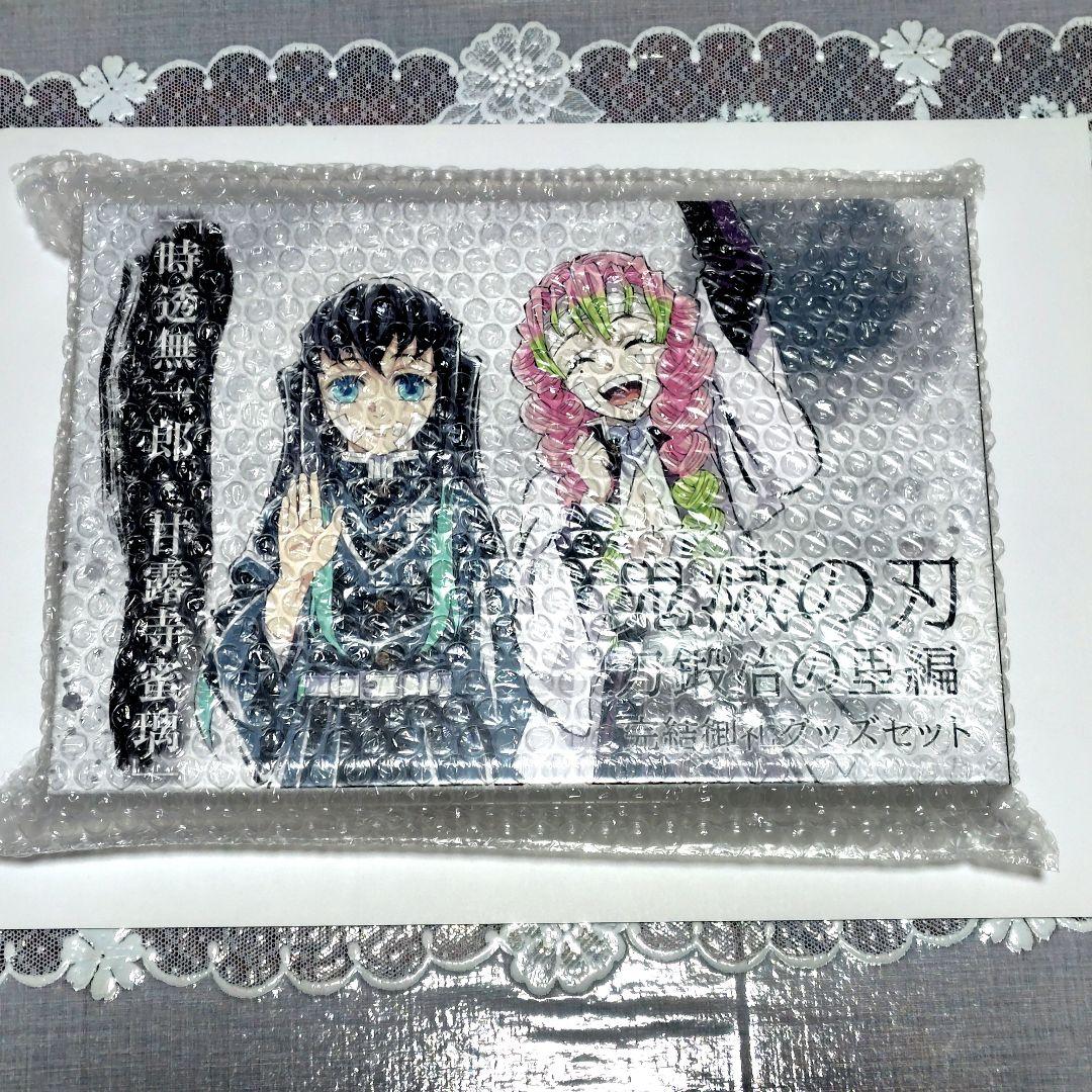 鬼滅の刃 刀鍛冶の里編 完結御礼グッズセット「時透無一郎・甘露寺蜜璃