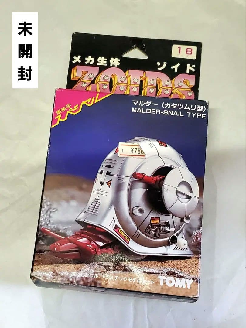 未開封｜メカ生体 ZOIDS「ゾイド」 マルダー カタツムリ型｜昭和レトロ