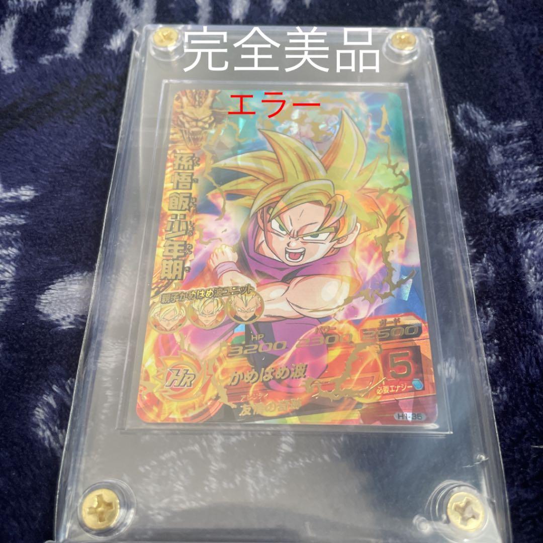 スーパードラゴンボールヒーローズ 孫悟飯：少年期 H1-35 H1-35 孫悟飯：少年期 UR | ドラゴンボールヒーローズ,ドラゴンボール