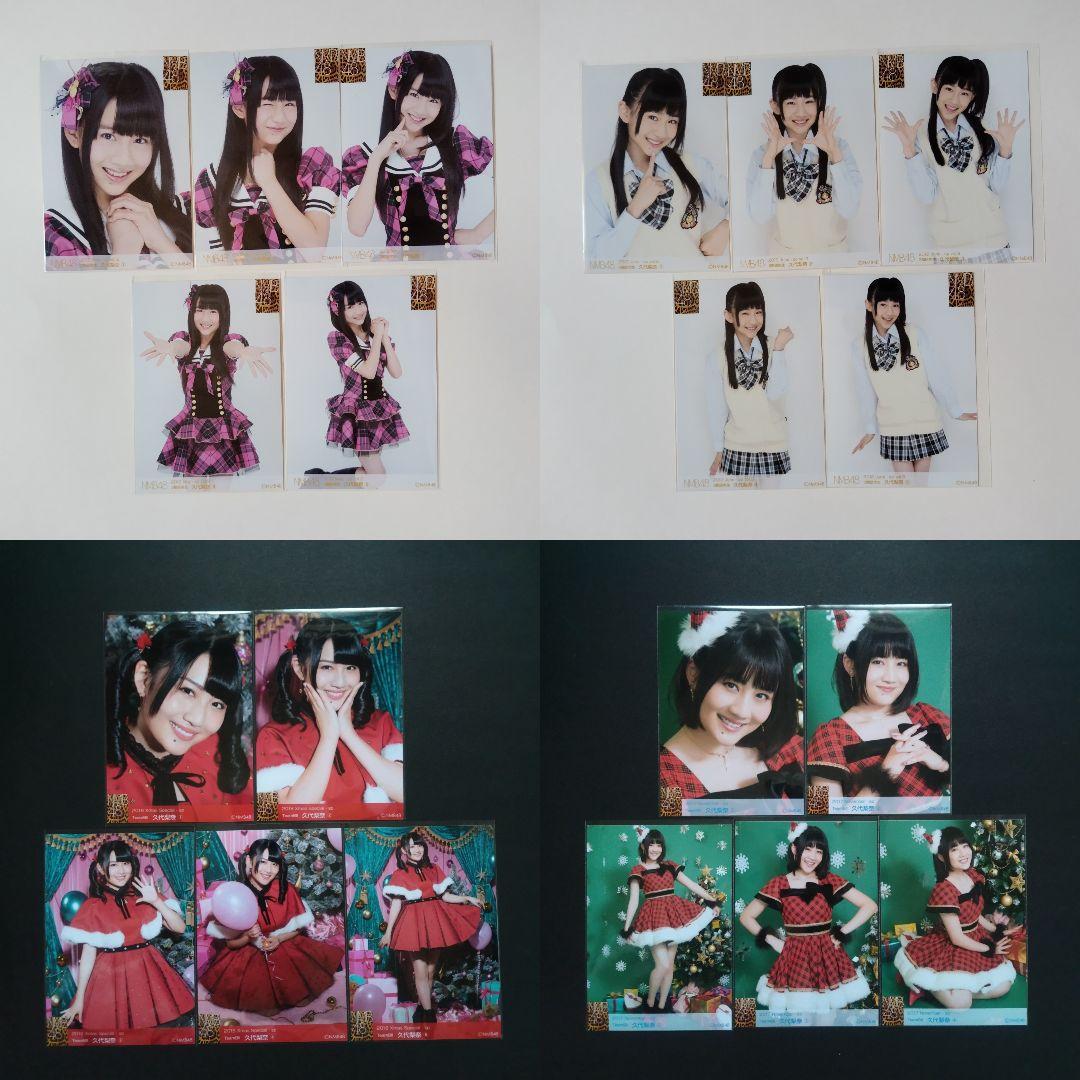 NMB48 久代梨奈 生写真 グッズセット 約400点