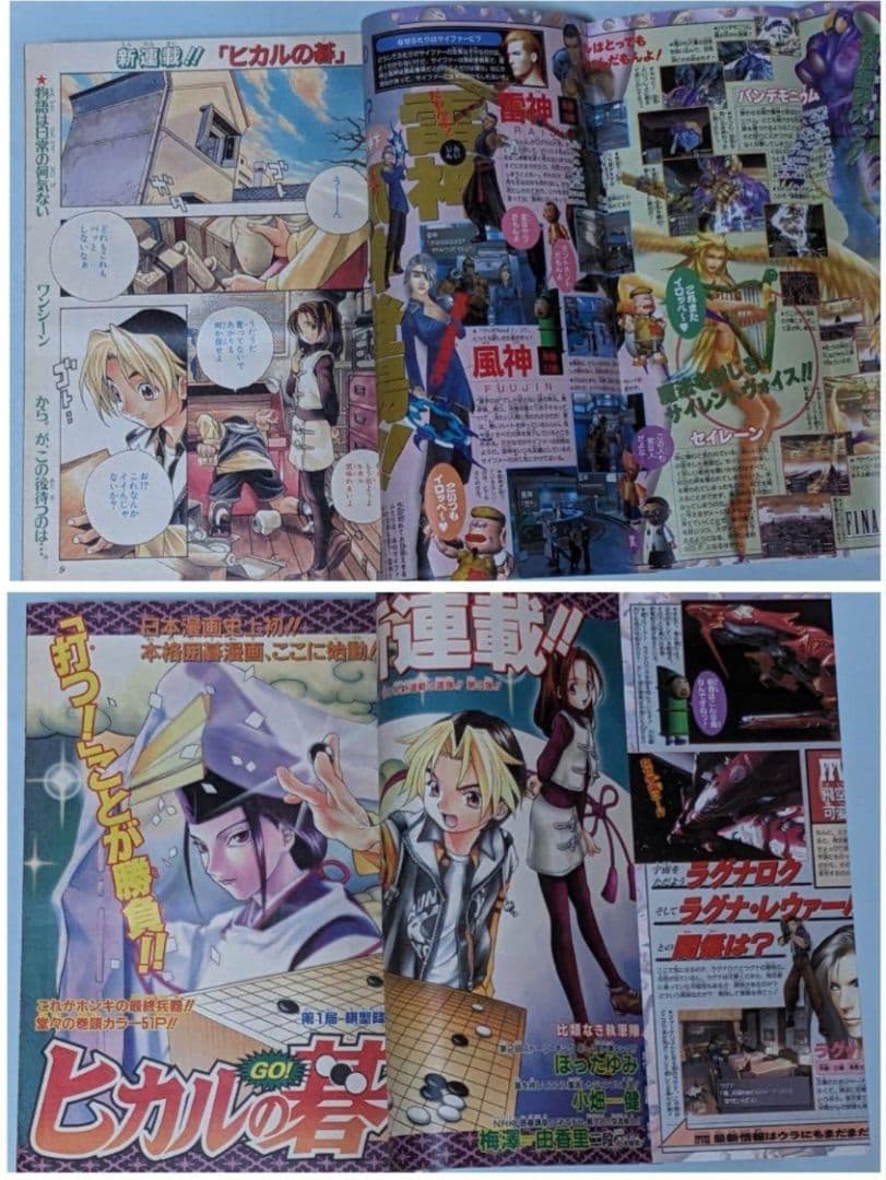 ヒカルの碁 初回 週刊少年ジャンプ 99年2•3合併号とオマケでジャンプ8