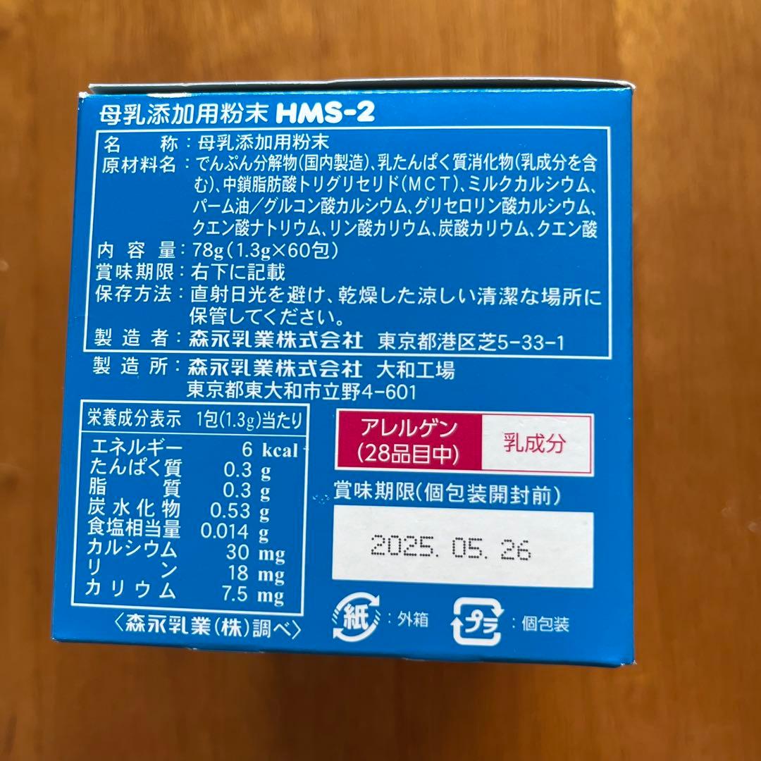 HMS-2 母乳添加用粉末 - メルカリ