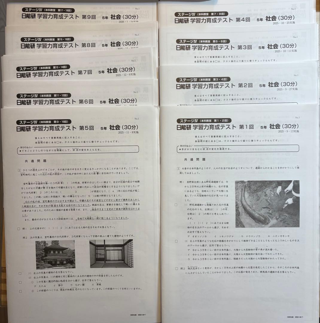 2025年度 日能研 5年生 学習力育成テスト 19回分 前期/後期 - メルカリ