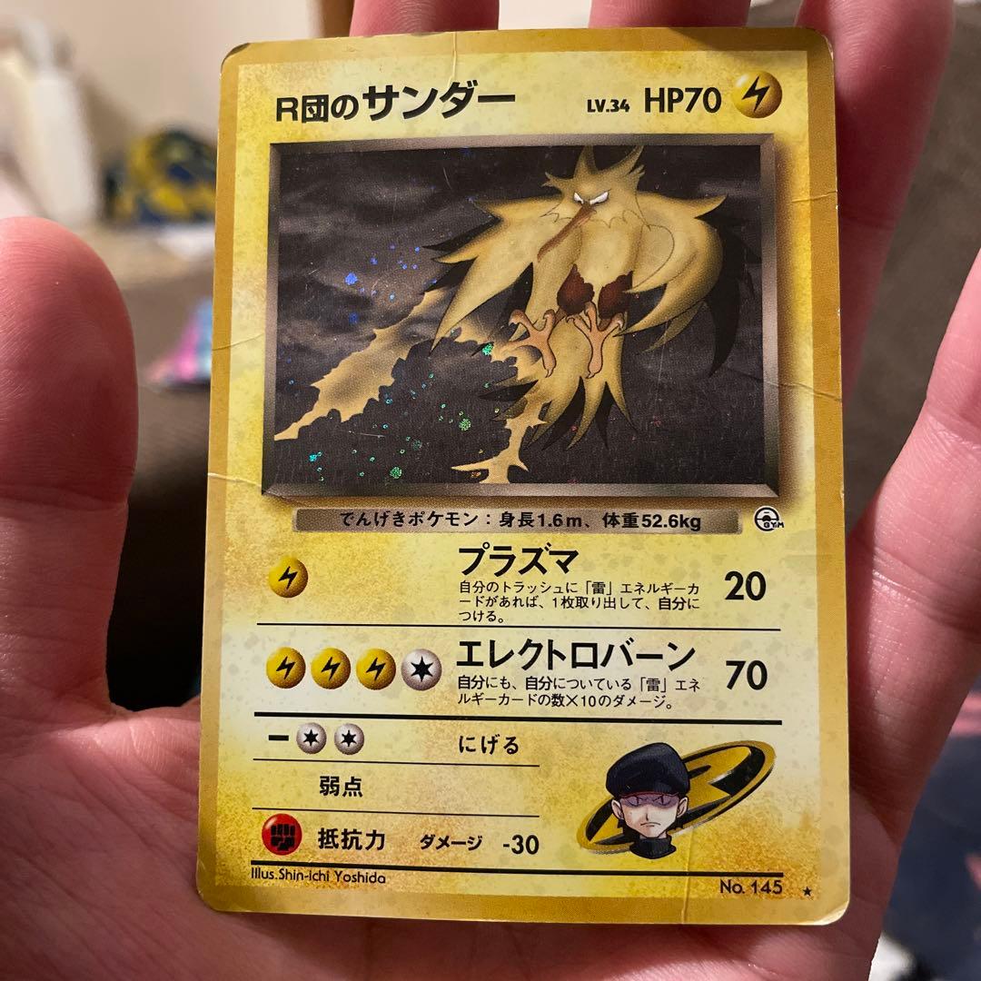 ポケモンカード 旧裏 R団のサンダーポケモンカード 旧裏 R団のサンダー