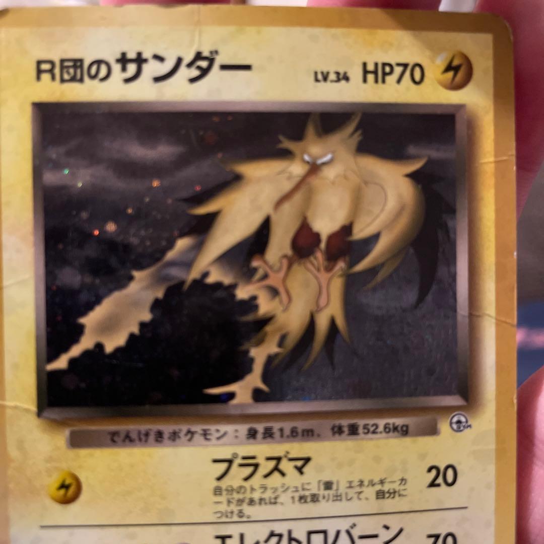 ポケモンカード 旧裏 R団のサンダーポケモンカード 旧裏 R団のサンダー