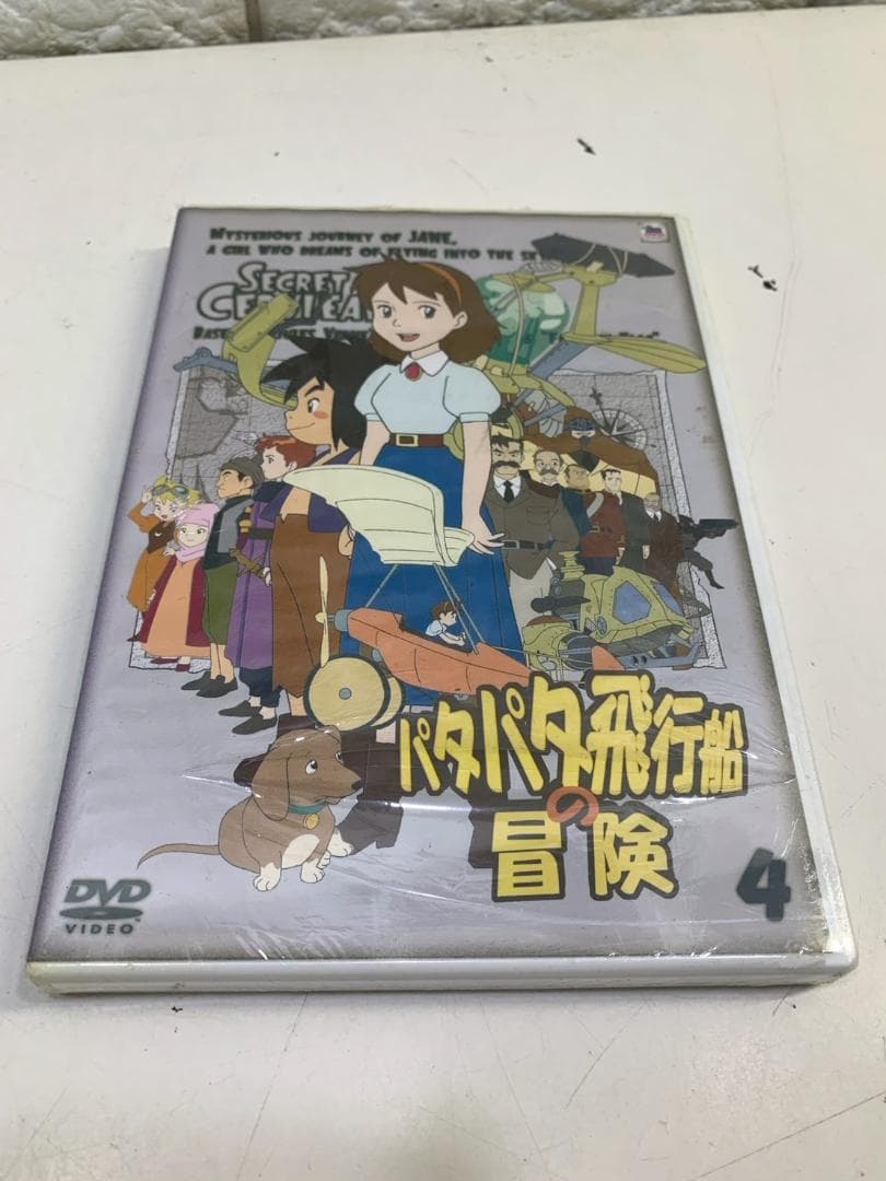 73Z 未開封 パタパタ飛行船の冒険 DVD 4巻セット