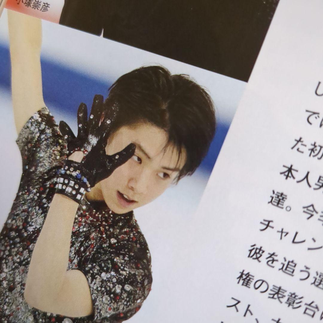 宇野昌磨直筆サイン他！NHK杯パンフ！レア★羽生結弦シニアデビュー 宇野昌磨直筆サイン他！NHK杯パンフ！レア☆羽生結弦シニアデビュー