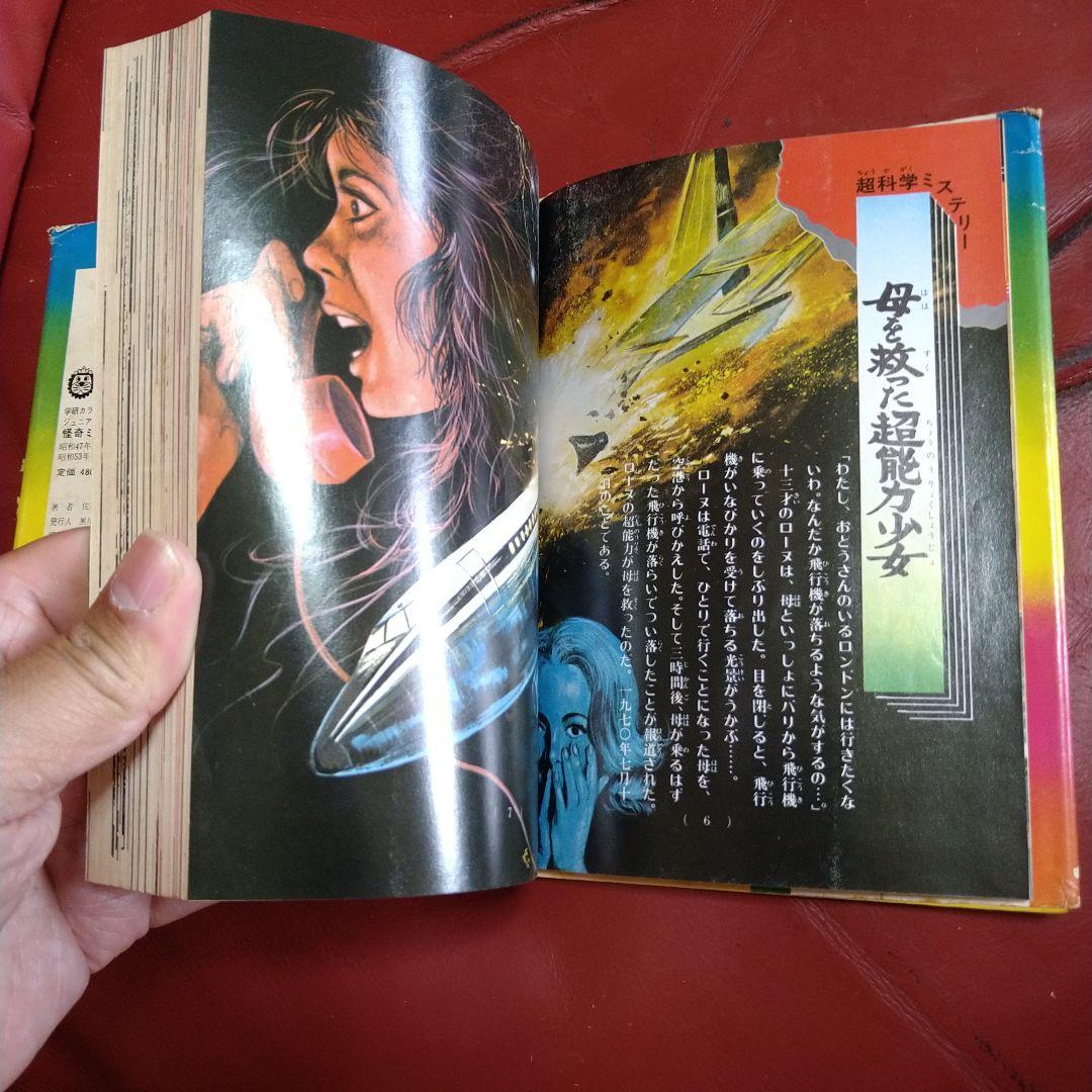 絵とき こわい話 怪奇ミステリー ジュニアチャンピオンコース 学研