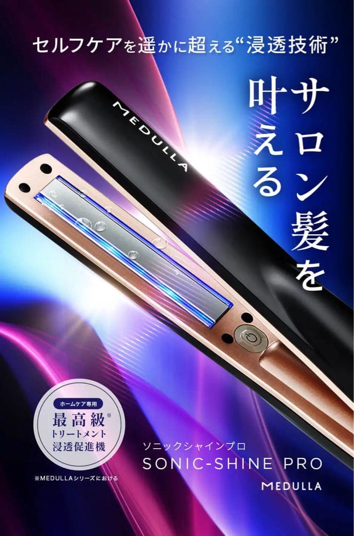 MEDULLA SONIC SHINE PRO - メルカリ