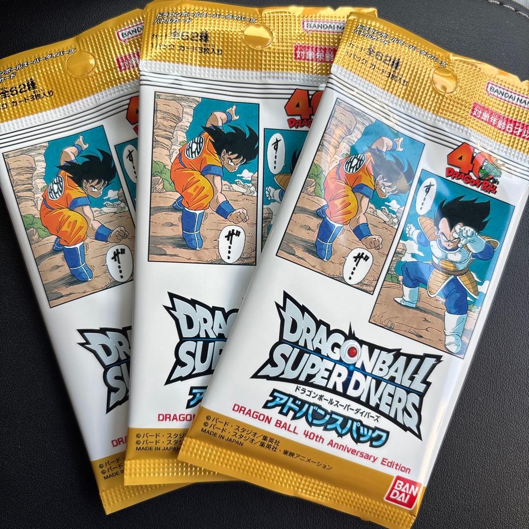 ドラゴンボールスーパーダイバーズ 40周年アドバンスパック 3パック