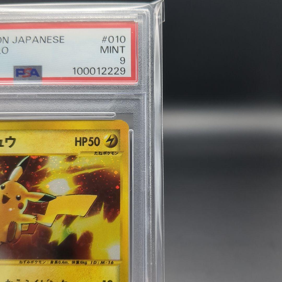 2002 ピカチュウ マクドナルドプロモ PSA9 - メルカリ