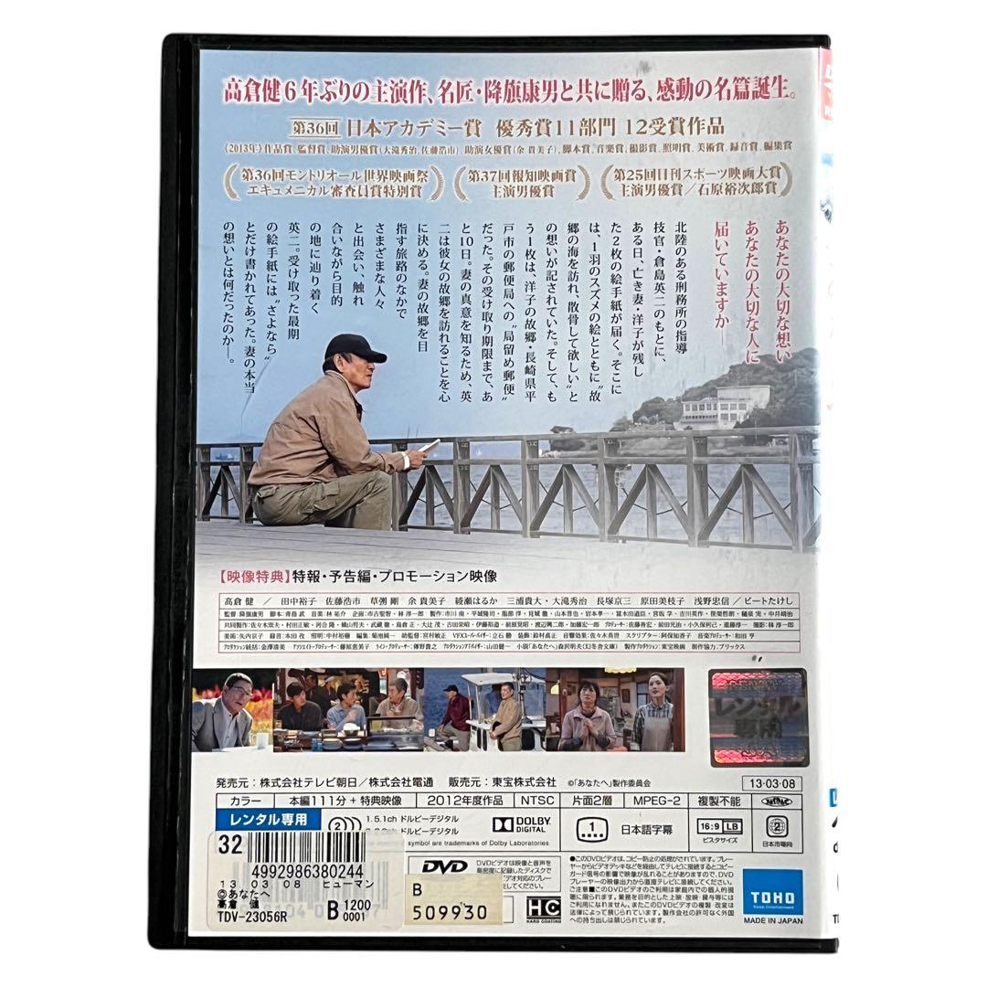 新品ケース DVD 「あなたへ」 高倉健 田中裕子 佐藤浩市 草彅剛 綾瀬
