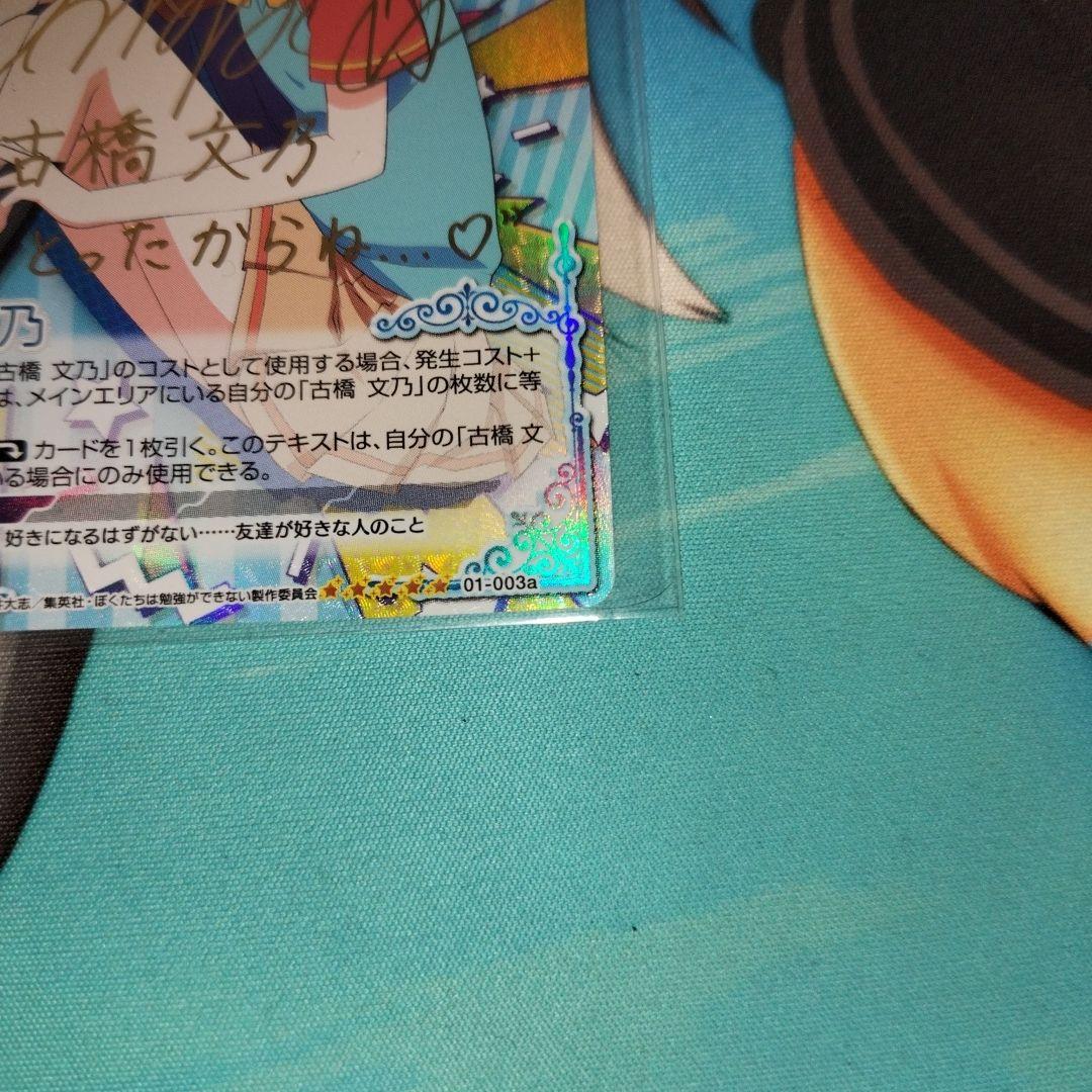 プレシャスメモリーズ ぼくたちは勉強ができない！01-003a 古橋文乃金