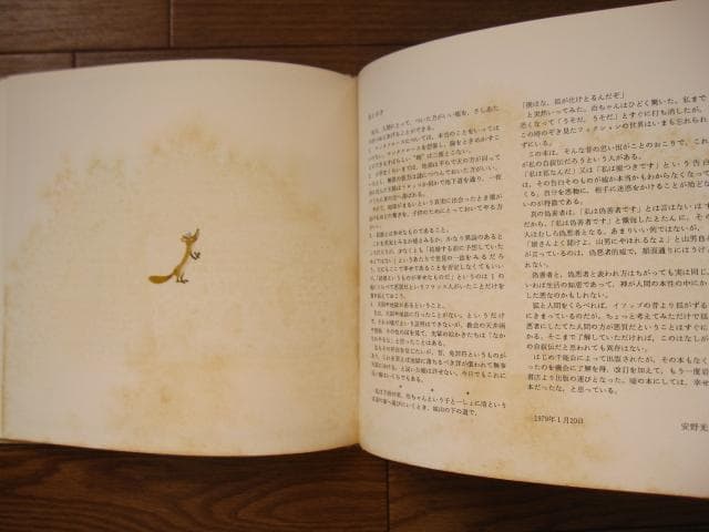きつねのざんげ 特装愛蔵版 安野光雅 直筆サイン本 Mitsumasa Anno