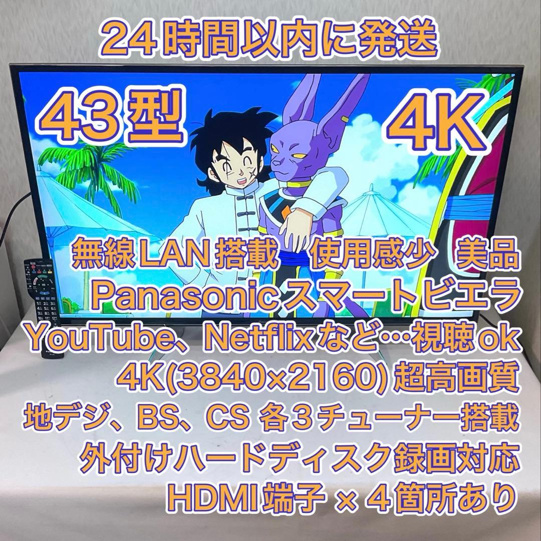 【ワダチ】美品4K 43型Panasonicスマートテレビ ネット動画対応 VIERA ホテル向け パナソニック 43V型 4K液晶テレビ TH-43LX800HT 業務