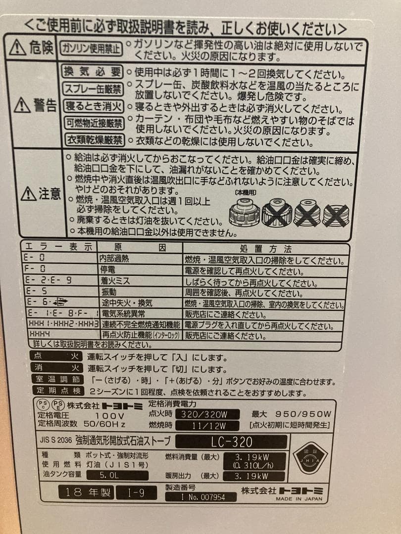 ★トヨトミ★5.0L★強制通気形開放式 石油ファンヒーター18年製 LC-320