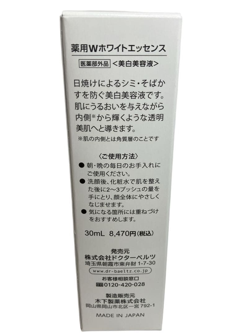 新品Dr. BAELTZ ドクターベルツ 3点セットの通販はau PAY マーケット