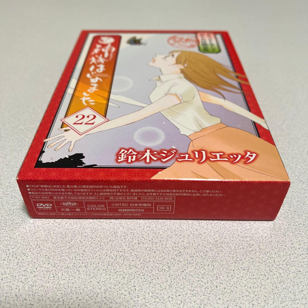 神様はじめました オリジナルアニメDVD付限定版22巻 - メルカリ