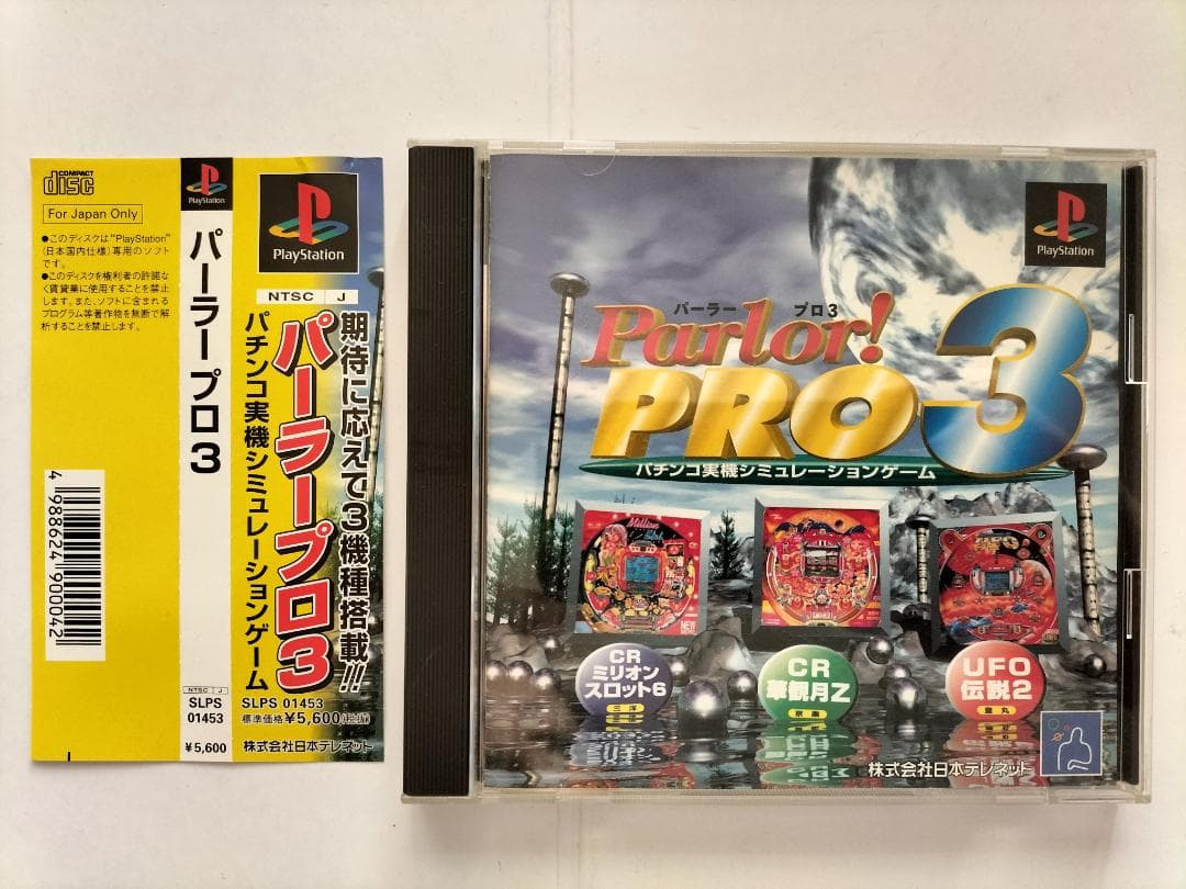帯有り PSパーラープロ3 パチンコ実機シミュレーションゲーム - メルカリ
